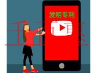 申請(qǐng)發(fā)明專利不成功的原因和好處? 申請(qǐng)發(fā)明專利不成功的原因和好處?