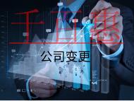 公司變更法人需要的流程和材料有哪些？