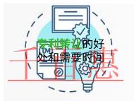 專利轉(zhuǎn)讓有什么好處和申請(qǐng)時(shí)間是多久?