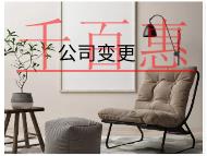 公司變更法人所需要的條件及流程有哪些? 公司變更法人所需要的條件及流程有哪些?