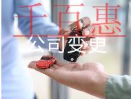 公司地址變更的材料及流程有哪些？