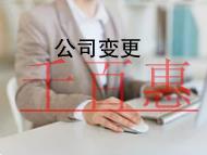 變更股東的流程和材料 變更股東的流程和材料