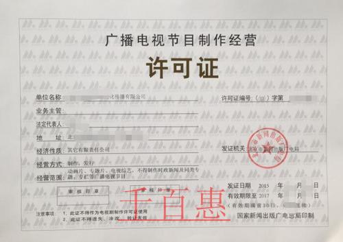 影視節(jié)目制作許可證的辦理條件及所需材料