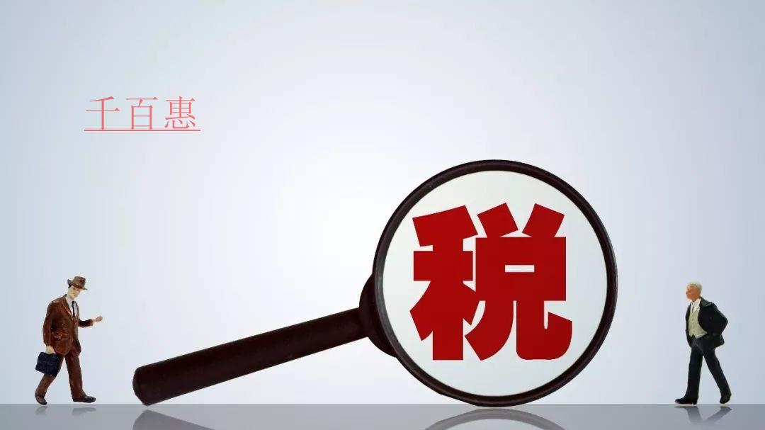 差額稅與全額稅的區(qū)別是什么 差額稅與全額稅的區(qū)別是什么