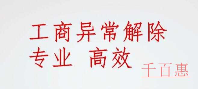 公司注冊后地址異常了應(yīng)該怎么辦 公司注冊后地址異常了應(yīng)該怎么辦