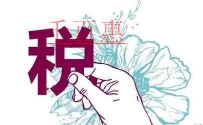 應(yīng)收賬款確認(rèn)無法收回的情況下，企業(yè)所得稅稅前扣除要