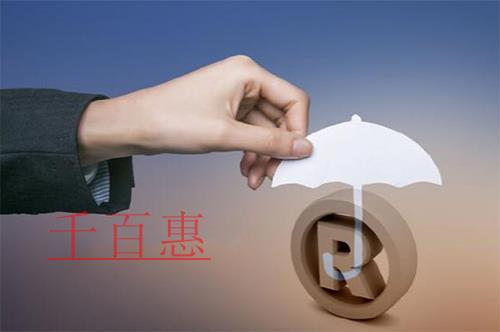 千百惠小編講講:假冒注冊(cè)商標(biāo)如何處罰 千百惠小編講講:假冒注冊(cè)商標(biāo)如何處罰
