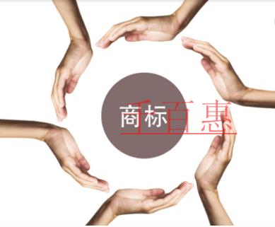 千百惠小編講講：商標(biāo)注冊(cè)前查到有近似還要繼續(xù)注冊(cè)嗎