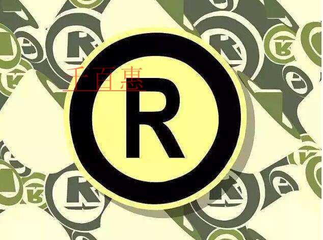 千百惠小編講講：注冊商標時為什么要同時登記版權