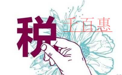 學習 ▍發(fā)票作廢小貼士