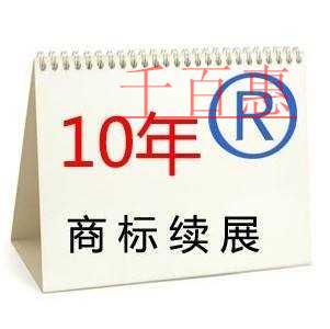 千百惠小編講講:商標到期為什么要續(xù)展 千百惠小編講講:商標到期為什么要續(xù)展