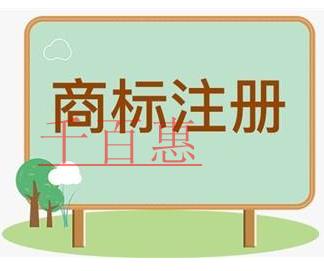 千百惠小編講講：國內(nèi)自然人與法人注冊商標(biāo)的要求及書