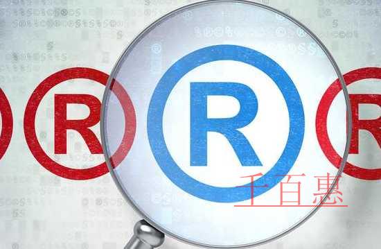 千百惠小編講講：商標(biāo)注冊(cè)申請(qǐng)不予受理怎么辦