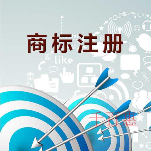 千百惠小編講講：哪些東西不能注冊成商標