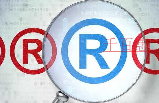 千百惠小編講講:關(guān)于通用商標的一些事 千百惠小編講講:關(guān)于通用商標的一些事