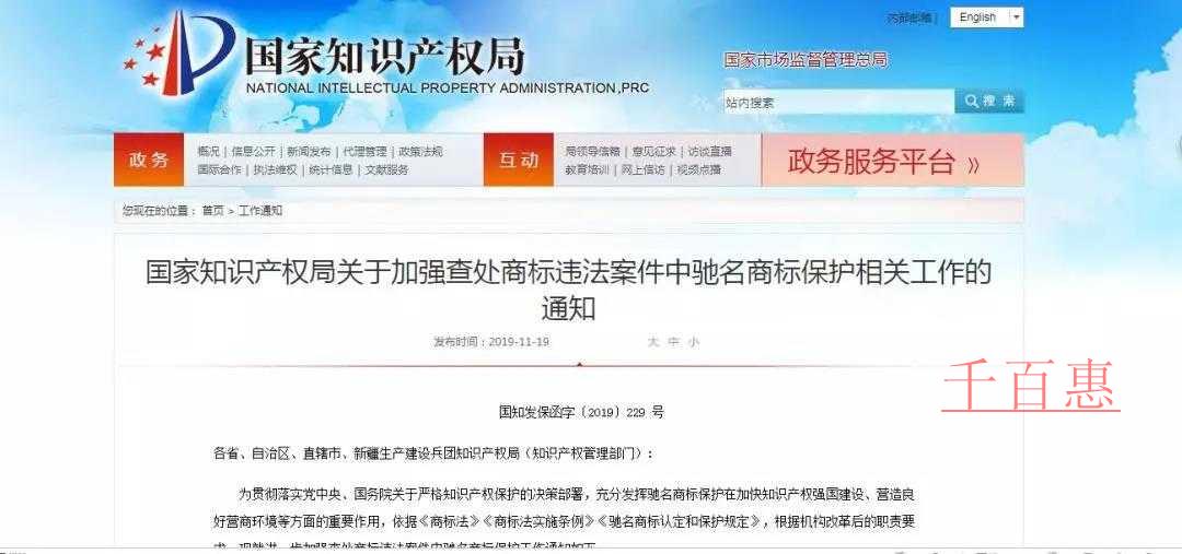 國(guó)家知識(shí)產(chǎn)權(quán)局關(guān)于加強(qiáng)查處商標(biāo)違法案件中馳名商標(biāo)保 國(guó)家知識(shí)產(chǎn)權(quán)局關(guān)于加強(qiáng)查處商標(biāo)違法案件中馳名商標(biāo)保