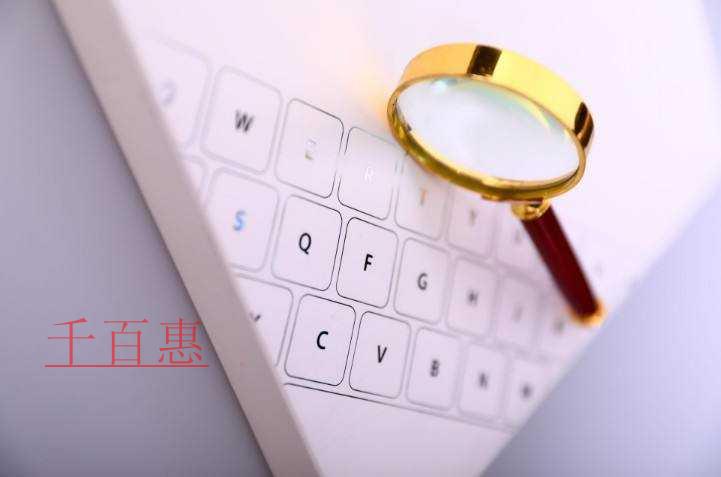 千百惠小編分享：商標(biāo)使用過程中的注意事項(xiàng)