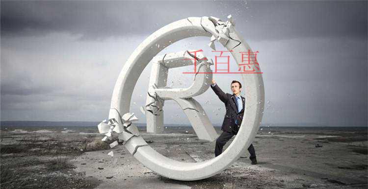 千百惠小編講講：一家企業(yè)都有哪些東西需要注冊成商標