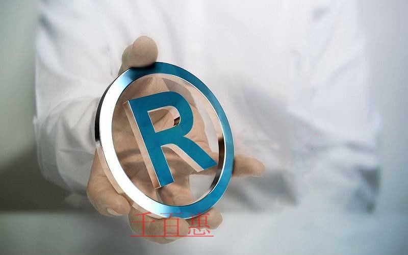 千百惠小編講下：商標(biāo)被侵權(quán)后哪種情況下工商行政管理