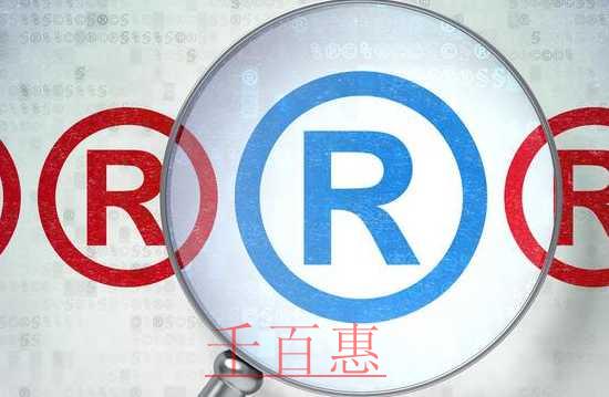 千百惠小編講講:個(gè)人注冊(cè)商標(biāo)為什么要個(gè)體執(zhí)照 千百惠小編講講:個(gè)人注冊(cè)商標(biāo)為什么要個(gè)體執(zhí)照