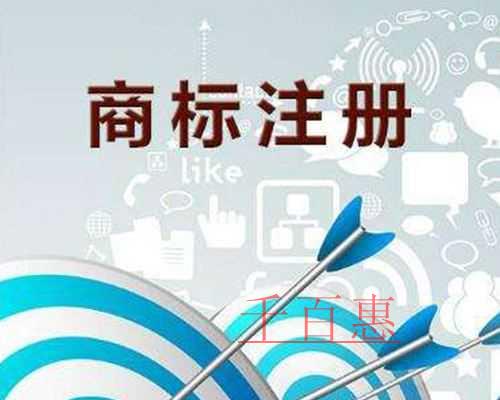 千百惠小編談談:商標申請怎樣才能完善 千百惠小編談談:商標申請怎樣才能完善