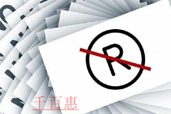 千百惠小編分享:關(guān)于商標變更的一些事 千百惠小編分享:關(guān)于商標變更的一些事