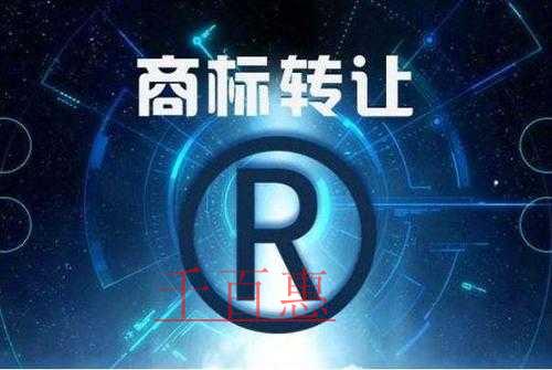 千百惠小編談?wù)劊荷虡?biāo)轉(zhuǎn)讓交易需要留存的材料有哪些