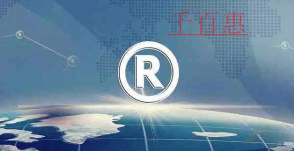 千百惠小編講講:馳名商標(biāo)是如何認(rèn)定的 千百惠小編講講:馳名商標(biāo)是如何認(rèn)定的