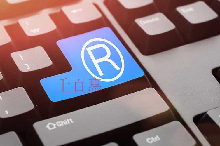 千百惠小編講講：初創(chuàng)企業(yè)如何進行商標布局