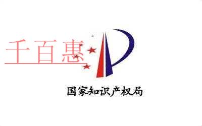 國家知識產(chǎn)權局網(wǎng)站發(fā)布:“關于變更業(yè)務用章及相關表 國家知識產(chǎn)權局網(wǎng)站發(fā)布:“關于變更業(yè)務用章及相關表