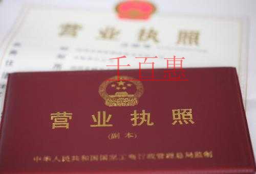千百惠小編解讀：2019年3月起實行的新版營業(yè)執(zhí)照