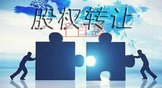 千百惠小編詳談:個(gè)人股權(quán)轉(zhuǎn)讓收入和原值確認(rèn)要點(diǎn) 千百惠小編詳談:個(gè)人股權(quán)轉(zhuǎn)讓收入和原值確認(rèn)要點(diǎn)