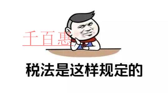 千百惠小編細(xì)講:企業(yè)有哪些收入是不征稅或享受稅收減 千百惠小編細(xì)講:企業(yè)有哪些收入是不征稅或享受稅收減