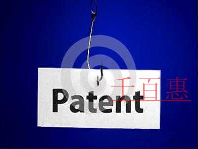 千百惠小編詳談：發(fā)明專利申請審批程序