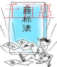 千百惠小編就詳談：發(fā)現(xiàn)商標被搶注時 應該怎么做