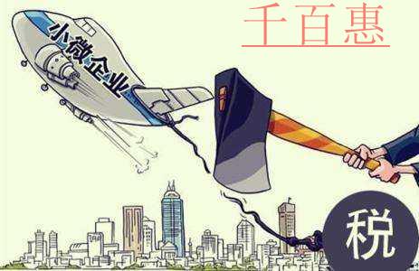 關(guān)于進一步擴大小型微利企業(yè)所得稅優(yōu)惠政策范圍的通知 關(guān)于進一步擴大小型微利企業(yè)所得稅優(yōu)惠政策范圍的通知