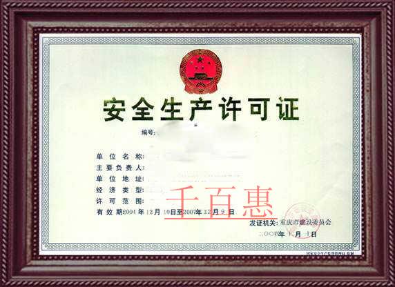 建筑企業(yè)資質(zhì)與安全生產(chǎn)許可證的關系有哪些 建筑企業(yè)資質(zhì)與安全生產(chǎn)許可證的關系有哪些