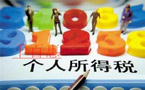 享受個稅優(yōu)惠需關(guān)注五個細節(jié)