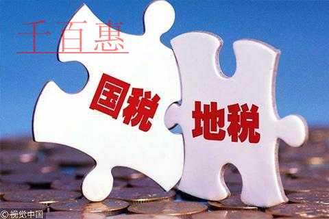 北京市國(guó)稅地稅合并 征管體制改革邁出關(guān)鍵一步