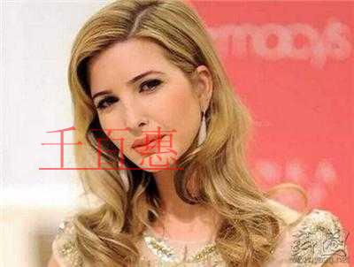 川普女兒伊萬卡未雨綢繆 在中國又注冊(cè)商標(biāo)13個(gè) 川普女兒伊萬卡未雨綢繆 在中國又注冊(cè)商標(biāo)13個(gè)