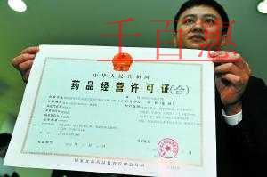 如何辦理《藥品經(jīng)營(yíng)許可證》 辦理流程是什么