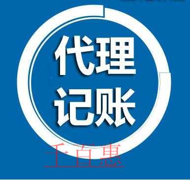 小規(guī)模納稅人做代理記賬的流程及費用 小規(guī)模納稅人做代理記賬的流程及費用