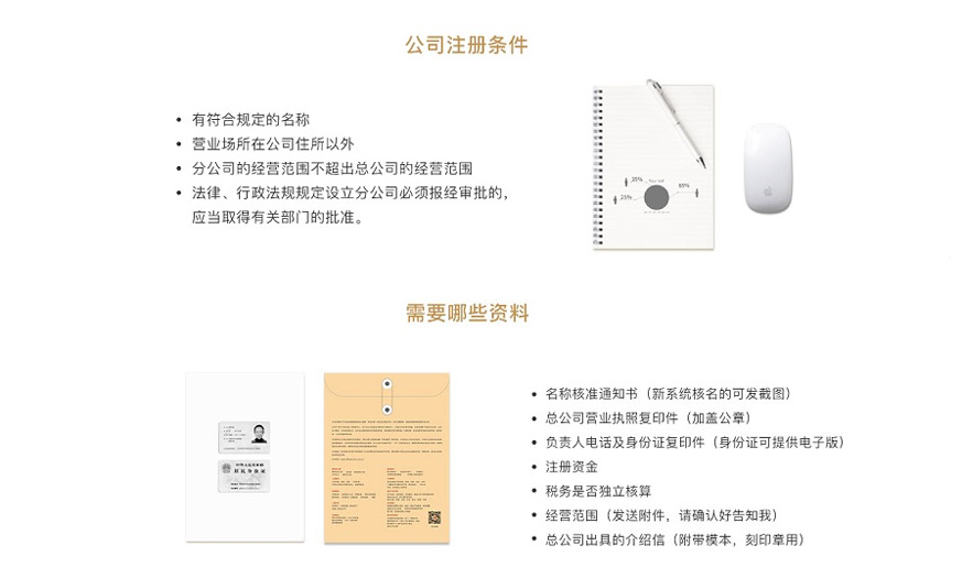 1546850444559255.jpg 分公司注冊(cè)_02.jpg